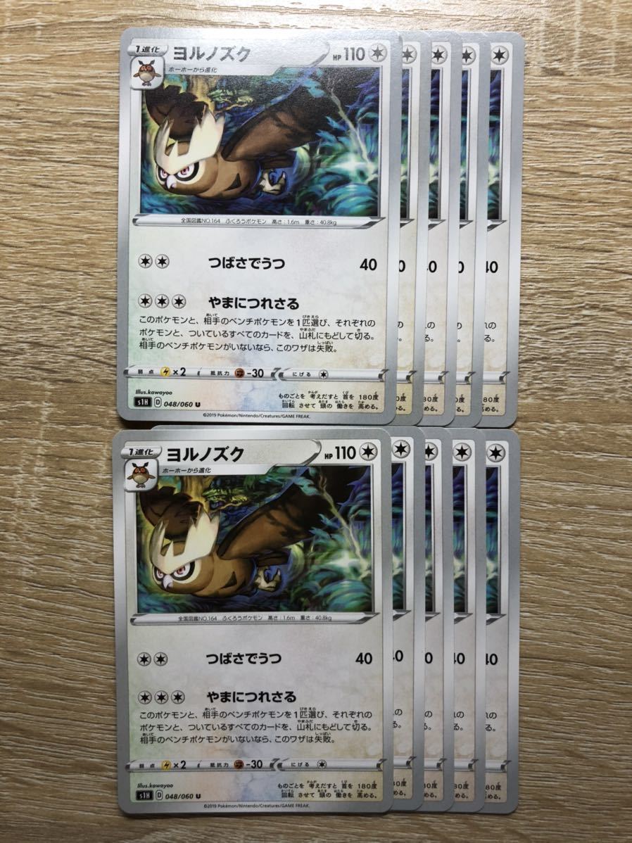 ポケモンカード 10枚 ヨルノズク S1h その他 売買されたオークション情報 Yahooの商品情報をアーカイブ公開 オークファン Aucfan Com ポケモンカード 10枚 ヨルノズク S1h その他 売買されたオークション情報 Yahooの商品情報をアーカイブ公開 オークファン Aucfan Com