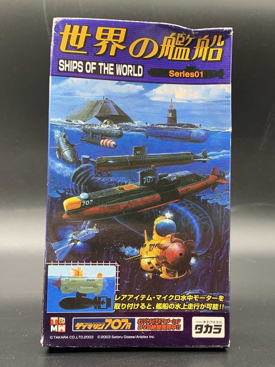 タカラ 世界の艦船 Series01 アメリカ海軍 ステルス実験艦 シーシャドウ 撮影用マーカー付 1 700 潜水艦 フィギュア Ship Of The World 乗り物 売買されたオークション情報 Yahooの商品情報をアーカイブ公開 オークファン Aucfan Com