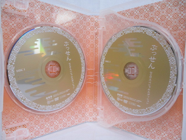 O340 ○新品同様○ドラマ ぶっせん○DVDスペシャルエディション○ぶっ