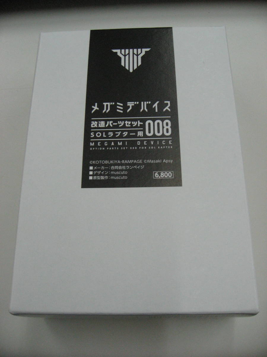 T009)メガミデバイス 改造パーツセット 008 SOL ラプター用 メガミ