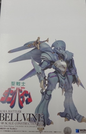 ☆未組立 聖戦士ダンバイン WAVE 1/48 ヴェルビン カラー版 ガレージ 