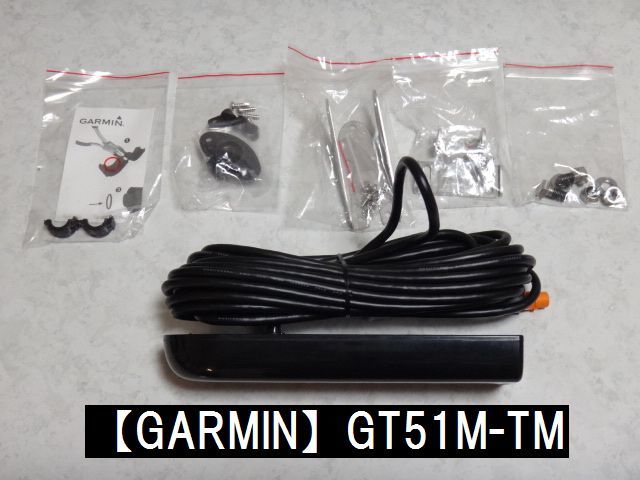 安い，2026 品 GT51M-TM 12-pin GARMIN 振動子 ガーミン GT-51 検索ワード&rarr;GT41 GT-41 サイドスキャン サイドビュー クリアビュー(モニター5型～)｜売買されたオークション情報、yahooの商品情報をアーカイブ公 魚群探知機