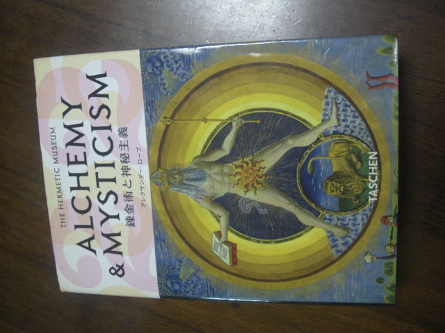 Alchemy & Mysticism Alexander The Hermetic Museum Roob Roob