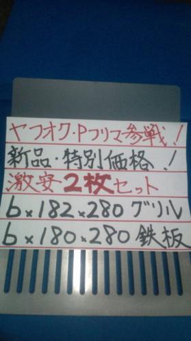 炉ばた大将　6ミリ厚×182×280(ミリ)グリル＆鉄板/キャンプ/バーベキュー/焼肉/アウトドア/焚火台/キャプテンスタッグ/炉端大将イワタニ