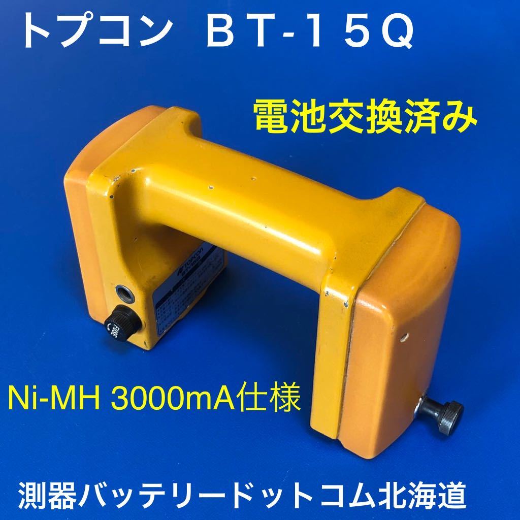  純正品 トプコンBT-15Q電池 交換済みバッテリー トプコンGTS-320F.310F用 Ni-MH3000mA トプコントータルステーション光波(測量、角度計)｜売買されたオークション情報、yahooの商品情報をアーカイブ 測量、角度計