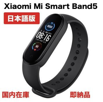 本物保証，豊富な 待望の 日本語版 Xiaomi スマートリストバンド Mi Smart Band 5 カラー 本体セット 日本語版 輸入品 NFC無し miband5 japan(スポーツ心拍計)｜売買されたオークション情報、yahooの商品情報をアーカイブ スポーツ心拍計