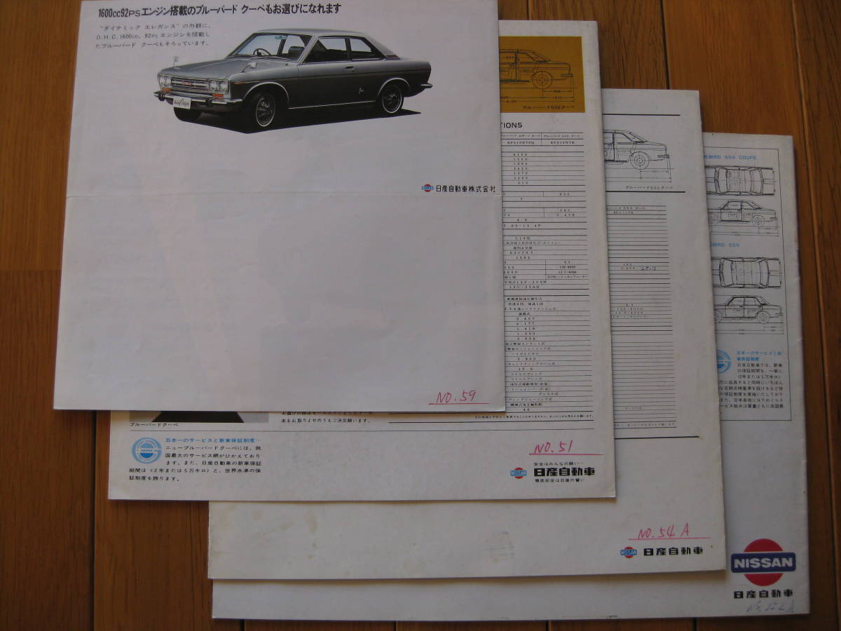 日産 ブルーバード 旧車カタログ 510型 DATSUN ブルーバード（日産）の