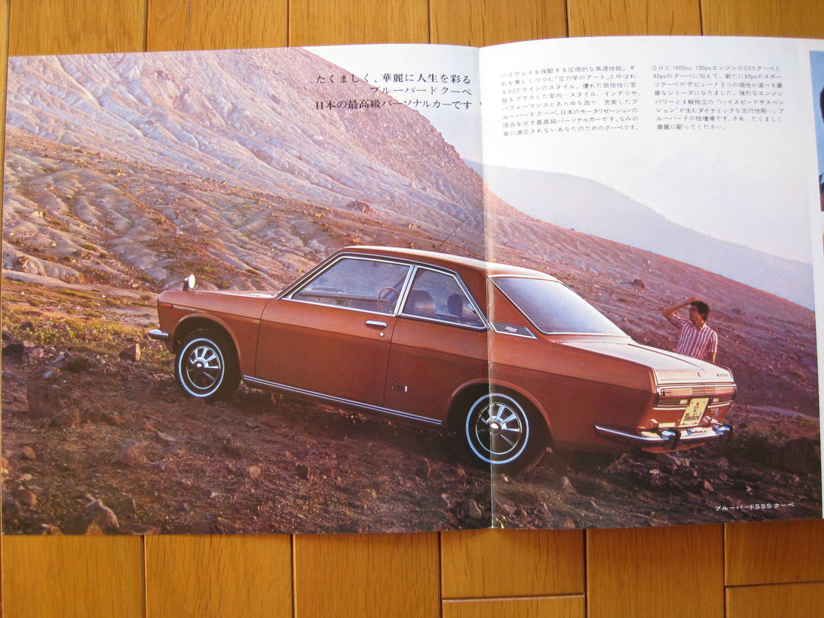 日産 ブルーバード 旧車カタログ 510型 DATSUN ブルーバード（日産）の