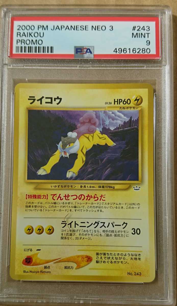 2025，得価 PSA9 ポケモンカード ライコウ 2000 プロモ ネオ 243 MINT(その他)｜売買されたオークション情報、yahooの商品情報をアーカイブ公開 - オークファン 【削除予定】その他