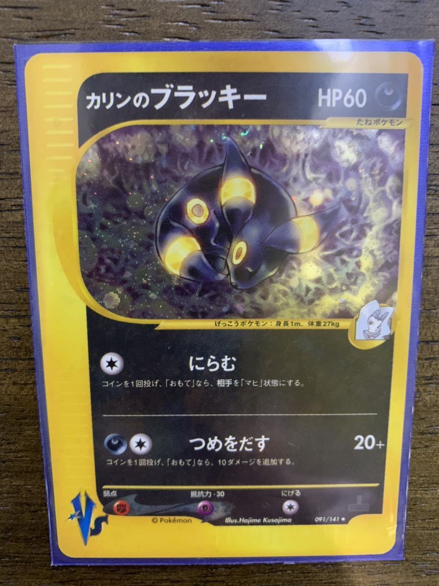 ポケモンカード カリンのブラッキー vs eカード psa6 ポケモンカード