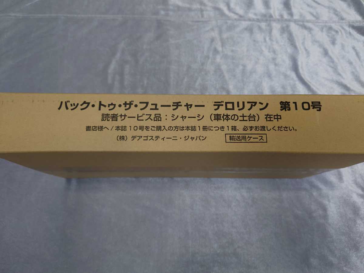 デアゴスティーニ 1/8 週刊 バックトゥザフューチャー デロリアン 1～50号 オマケ付き ダイキャストモデル ディアゴスティーニ アシェット バック・トゥ・ザ・フューチャー デアゴスティーニ 週刊 DeAGOSTINI 完成品 1\u20448