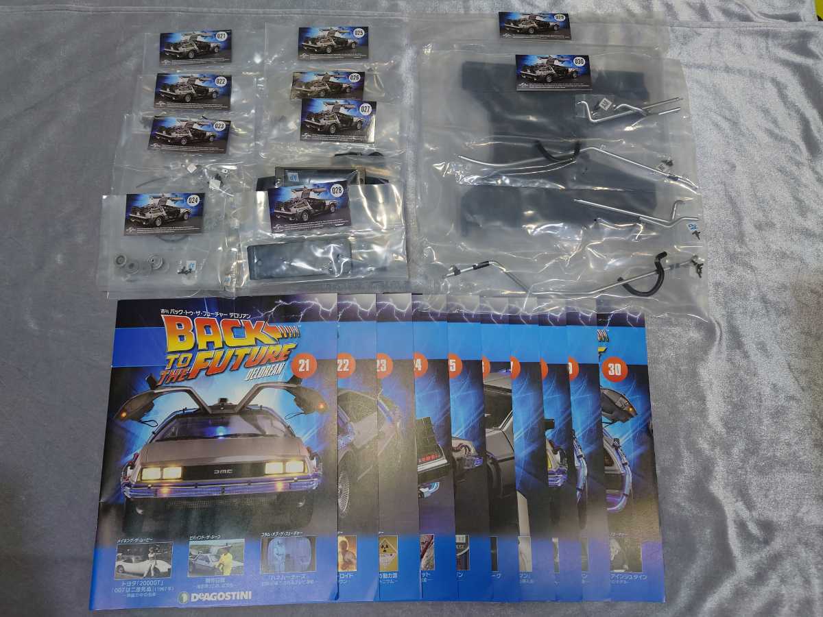 デアゴスティーニ 1/8 週刊 バックトゥザフューチャー デロリアン 1～50号 オマケ付き ダイキャストモデル ディアゴスティーニ アシェット バック・トゥ・ザ・フューチャー デアゴスティーニ 週刊 DeAGOSTINI 完成品 1\u20448