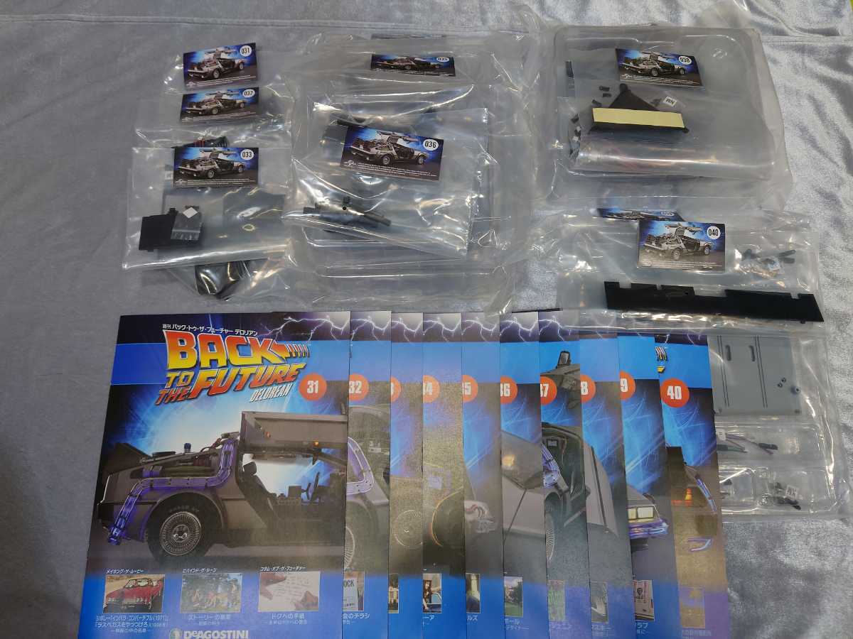 デアゴスティーニ 1/8 週刊 バックトゥザフューチャー デロリアン 1～50号 オマケ付き ダイキャストモデル ディアゴスティーニ アシェット バック・トゥ・ザ・フューチャー デアゴスティーニ 週刊 DeAGOSTINI 完成品 1\u20448