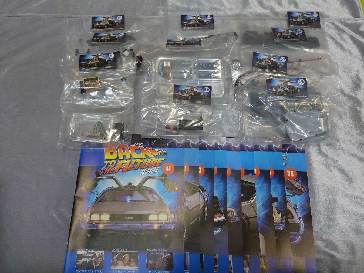 デアゴスティーニ 1/8 週刊 バックトゥザフューチャー デロリアン 1～50号 オマケ付き ダイキャストモデル ディアゴスティーニ アシェット バック・トゥ・ザ・フューチャー デアゴスティーニ 週刊 DeAGOSTINI 完成品 1\u20448