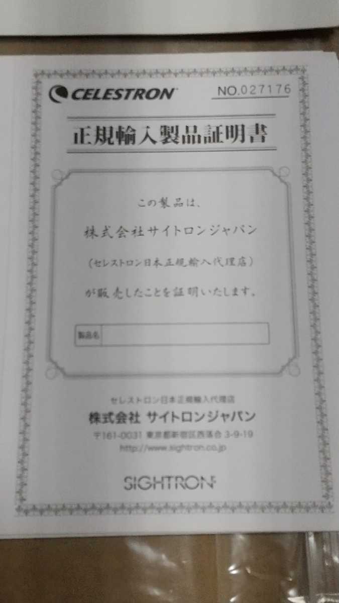 セレストロン C8XLT 鏡筒_10