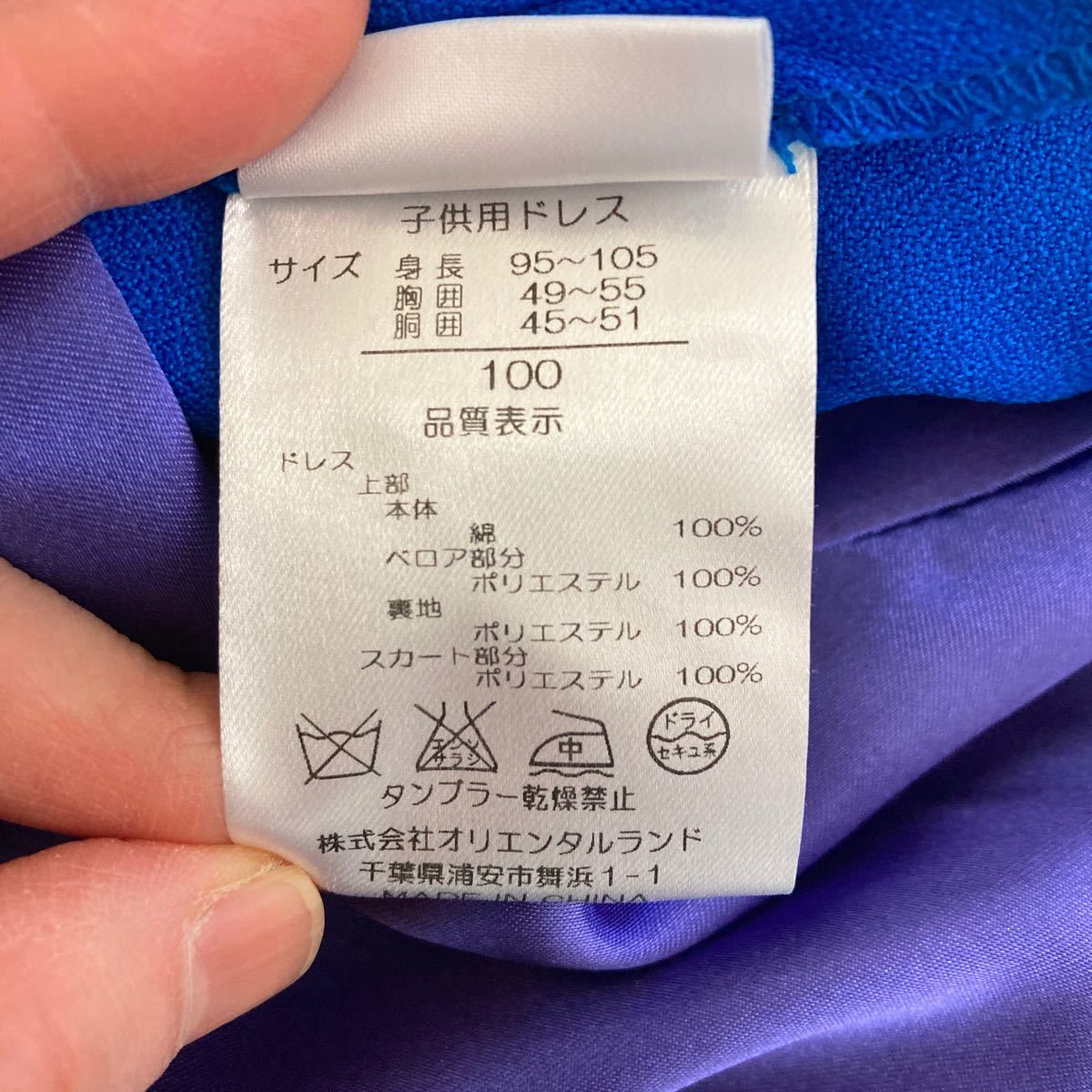 送料込 ビビディバビディブティック アナと雪の女王 100cm(100（95