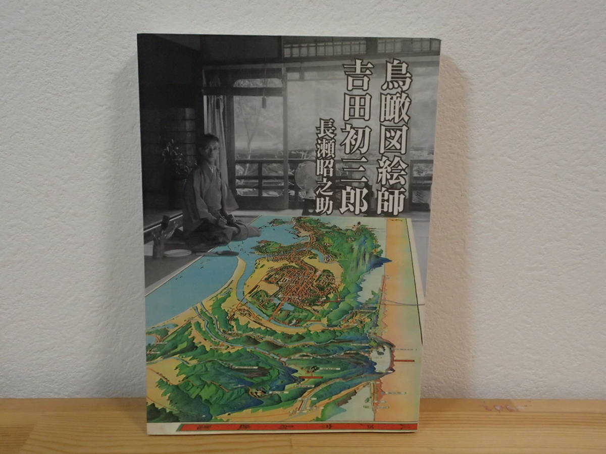 木版 江戸期 大日本細見道中図鑒 図並書筆 木版「都名所自在歩行