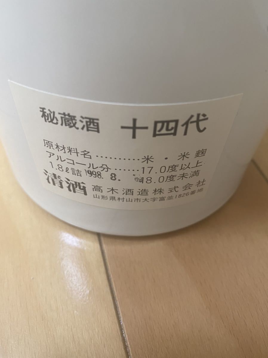 【幻級 未開封】日本酒 十四代 純米大古酒 秘蔵酒 1.8L 白陶器　純米吟醸 播州 十四代 秘蔵酒 純米大古酒 09｜Yahoo!フリマ（旧PayPayフリマ） ☆注目! 製造年月2018.7