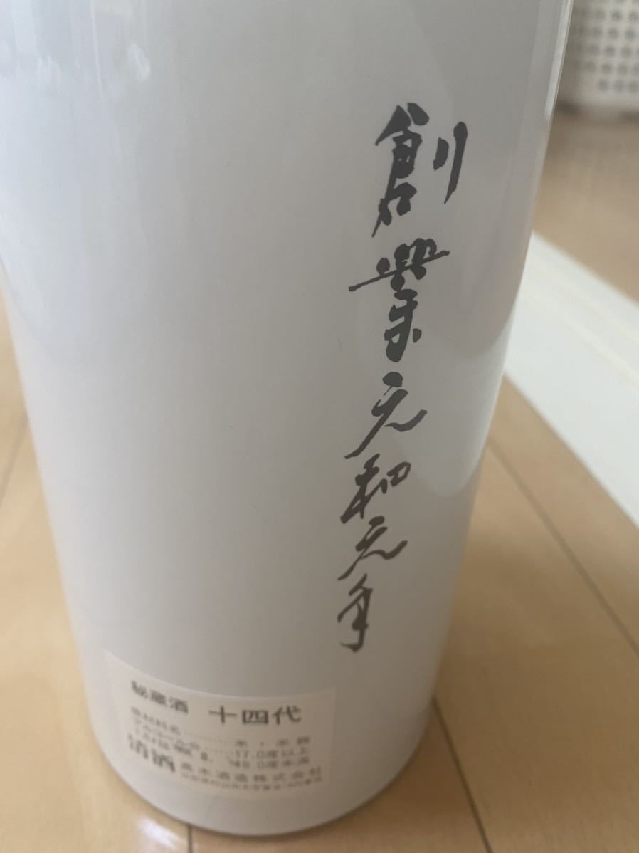 【幻級 未開封】日本酒 十四代 純米大古酒 秘蔵酒 1.8L 白陶器　純米吟醸 播州 十四代 秘蔵酒 純米大古酒 09｜Yahoo!フリマ（旧PayPayフリマ） ☆注目! 製造年月2018.7