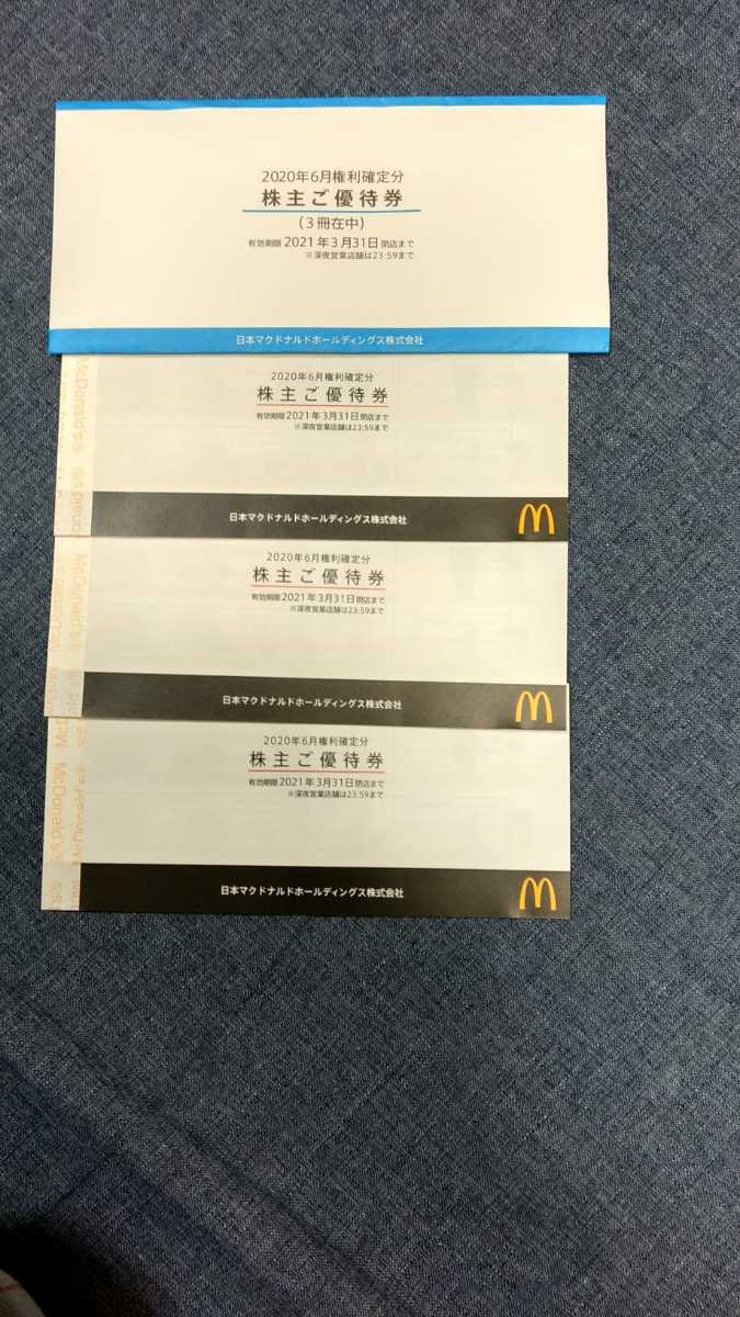 【全国無料，お買い得】 マクドナルド株主優待券 ６枚綴り 3冊(その他)｜売買されたオークション情報、yahooの商品情報をアーカイブ公開 - オークファン その他