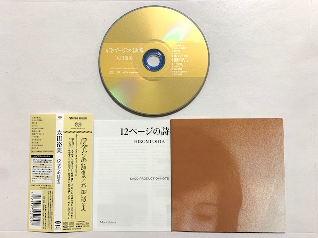 12ページの詩集 太田裕美 太田裕美「12ページの詩集」(SACD) SSMS-019