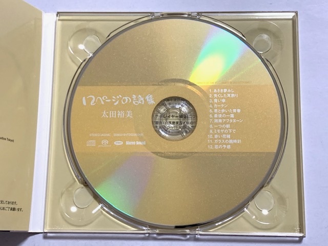 12ページの詩集 太田裕美 太田裕美「12ページの詩集」(SACD) SSMS-019