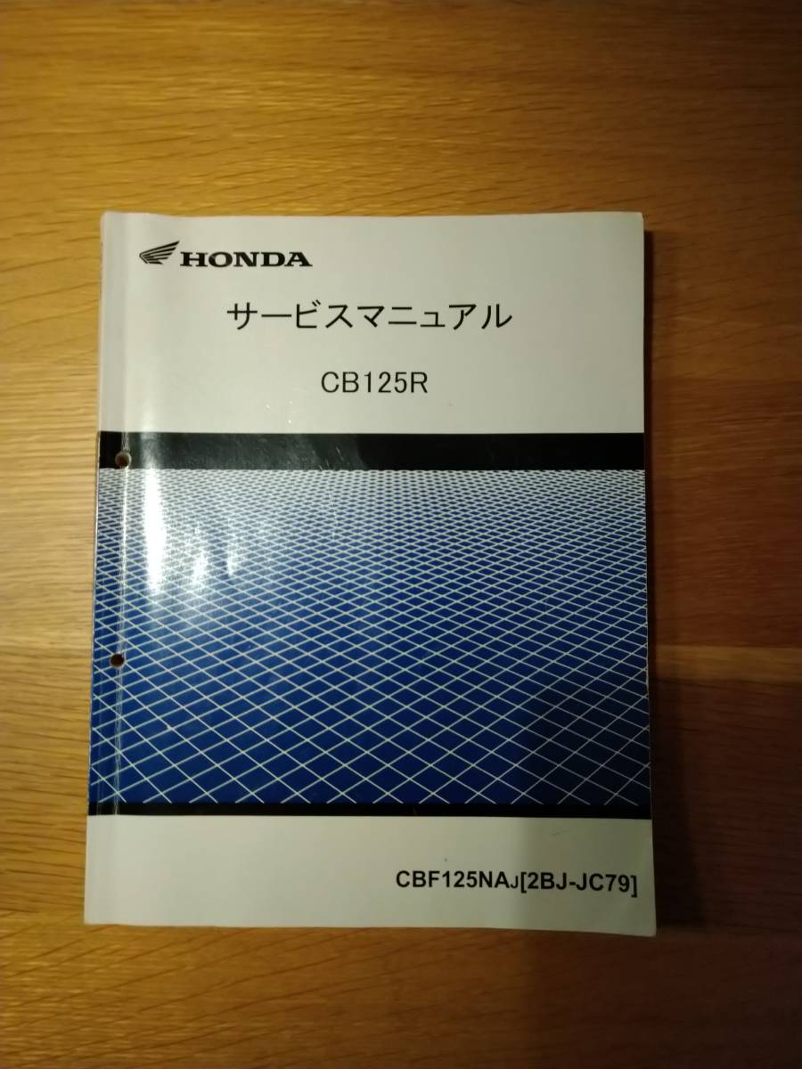 ☆CB125R JC91 サービスマニュアル＆パーツリスト☆ CB125R サービス