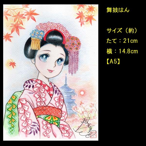 ⁄ 舞妓 絵の通販 真作保証倉田冨美「舞妓」日本画SM号 落款 共シール