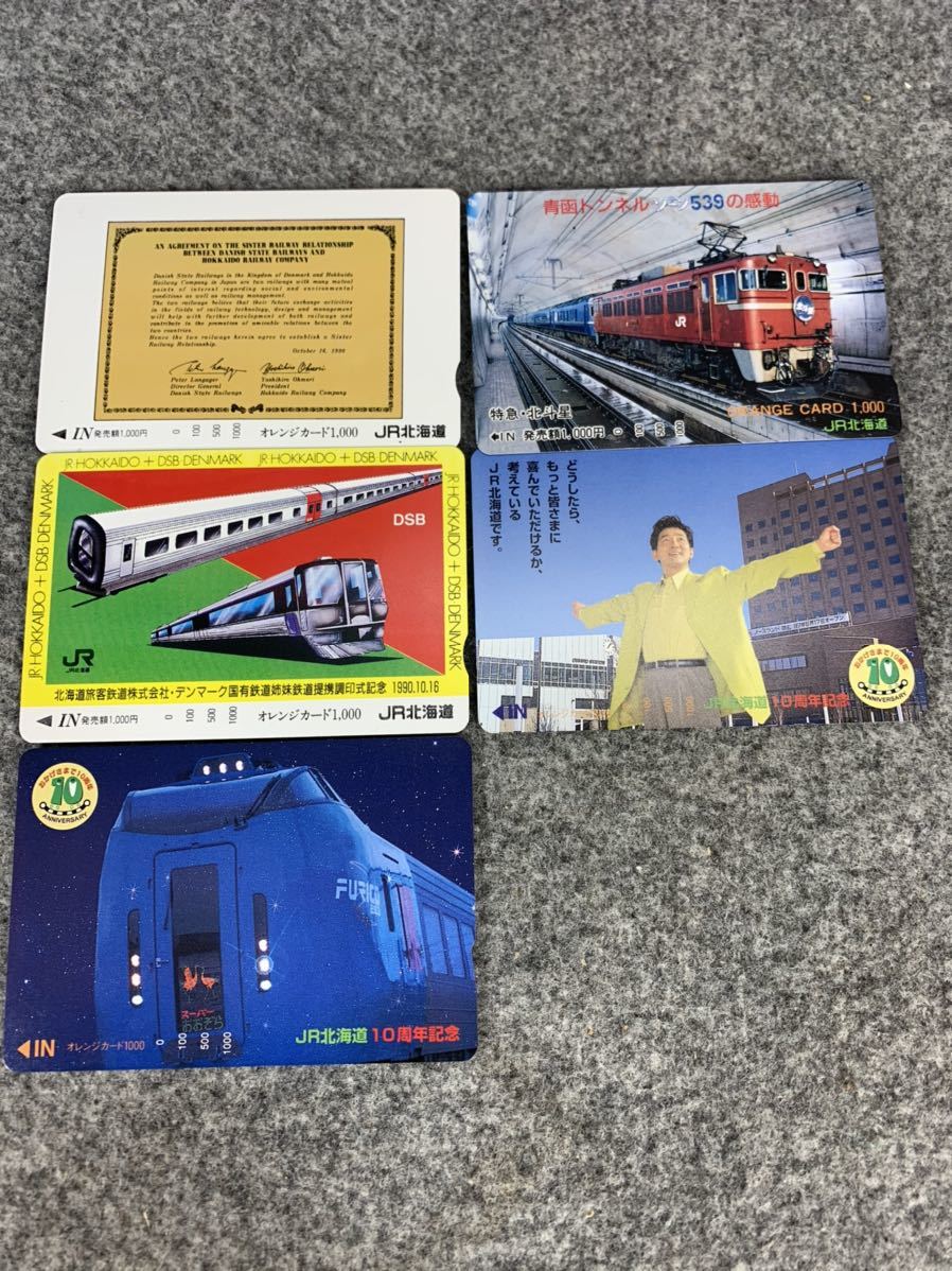 未使用 オレンジカード まとめセット JR東日本 北海道 鉄道 500円×7