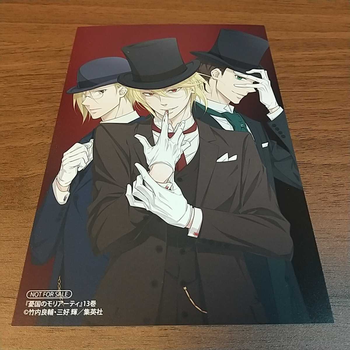送無/即有○全13巻 特典付「憂国のモリアーティ 1～13巻」 アニメイト