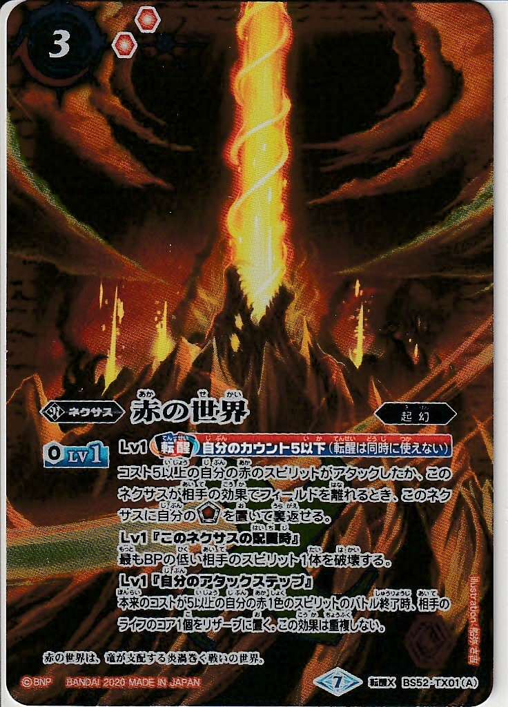 小物 安い バトルスピリッツ 転生Xレア 赤の世界 赤き神龍皇