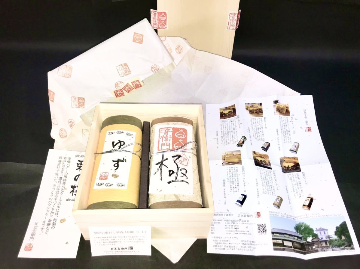 仏蘭西焼菓子 足立音衛門★栗とゆずのパウンドケーキ詰合せ 木箱入★定価7160円新品 足立音衛門 仏蘭西焼菓子調進所 | スイーツ 和菓子 送料込