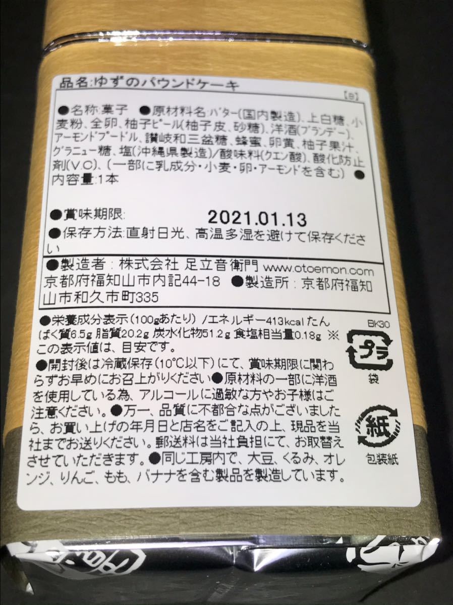 仏蘭西焼菓子 足立音衛門★栗とゆずのパウンドケーキ詰合せ 木箱入★定価7160円新品 足立音衛門 仏蘭西焼菓子調進所 | スイーツ 和菓子 送料込
