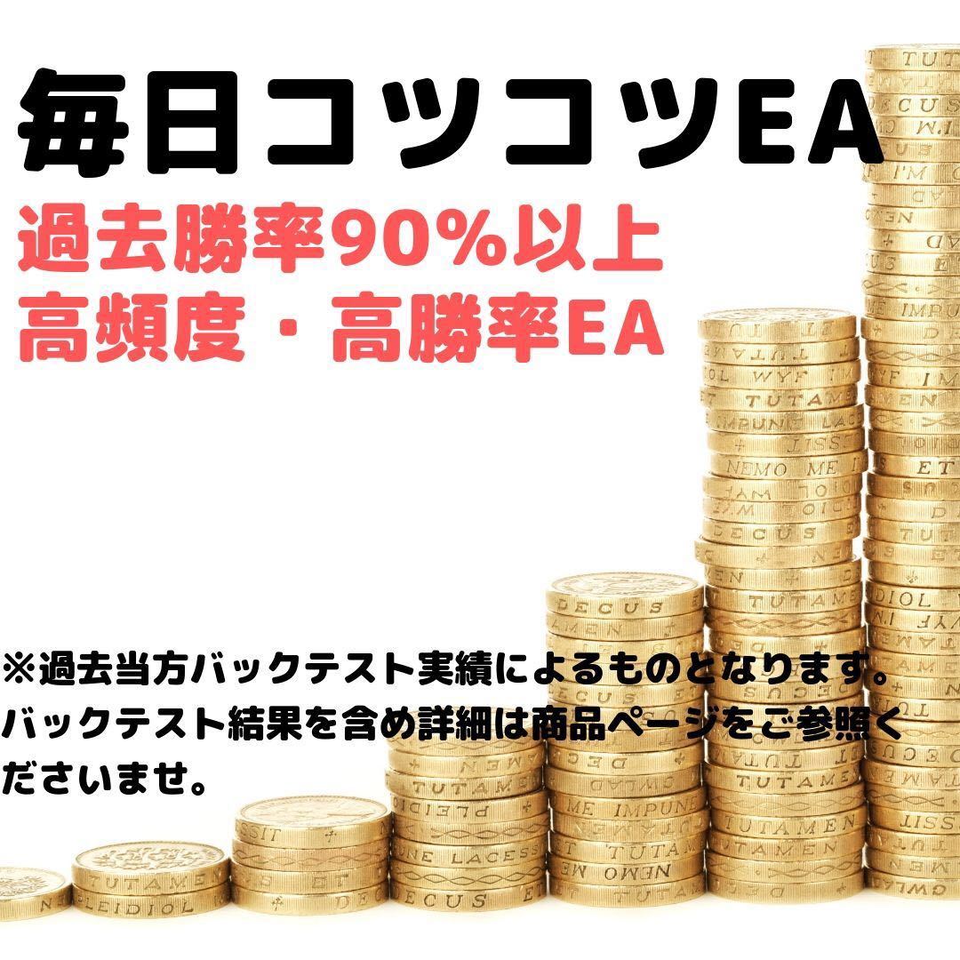 人気定番，爆買い 毎日コツコツEA 8月成績更新 高頻度 高勝率 自動売買 ｍｔ４ EA EURUSD 2(株式、先物、金利、ローン)｜売買されたオークション情報、yahooの商品情報をアーカイブ公開 - オークファン 特定業種用ビジネスソフト
