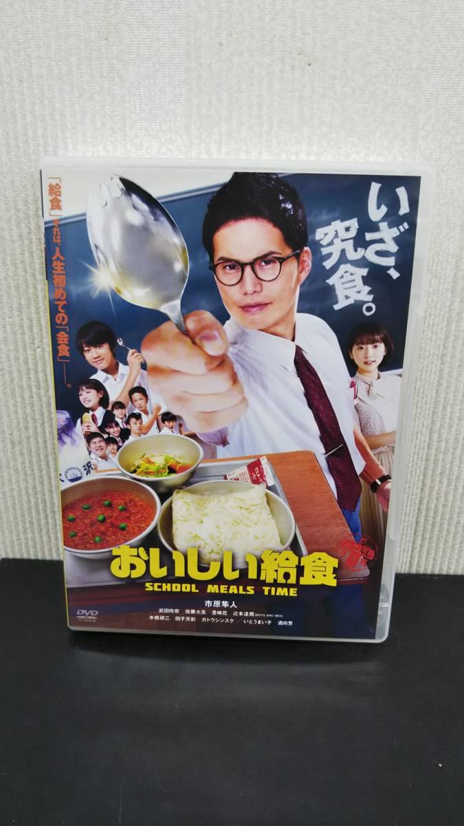 DVD おいしい給食 SCHOOL MEALS TIME 送料無料 おいしい給食 SCHOOL