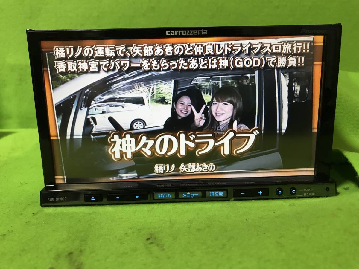 カロッツェリア サイバーナビ Avic Zh9000 地図データ10年 B Casカード付 動作確認品 Hddナビ 売買されたオークション情報 Yahooの商品情報をアーカイブ公開 オークファン Aucfan Com