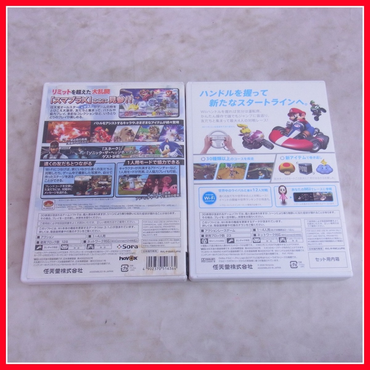 Wii ソフト マリオカート 大乱闘スマッシュブラザーズx まとめて2本セット Nintendo 任天堂 Pp アクション 売買されたオークション情報 Yahooの商品情報をアーカイブ公開 オークファン Aucfan Com