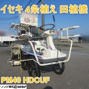 イセキ PM40のYahoo!オークション(旧ヤフオク!)の相場・価格を見る