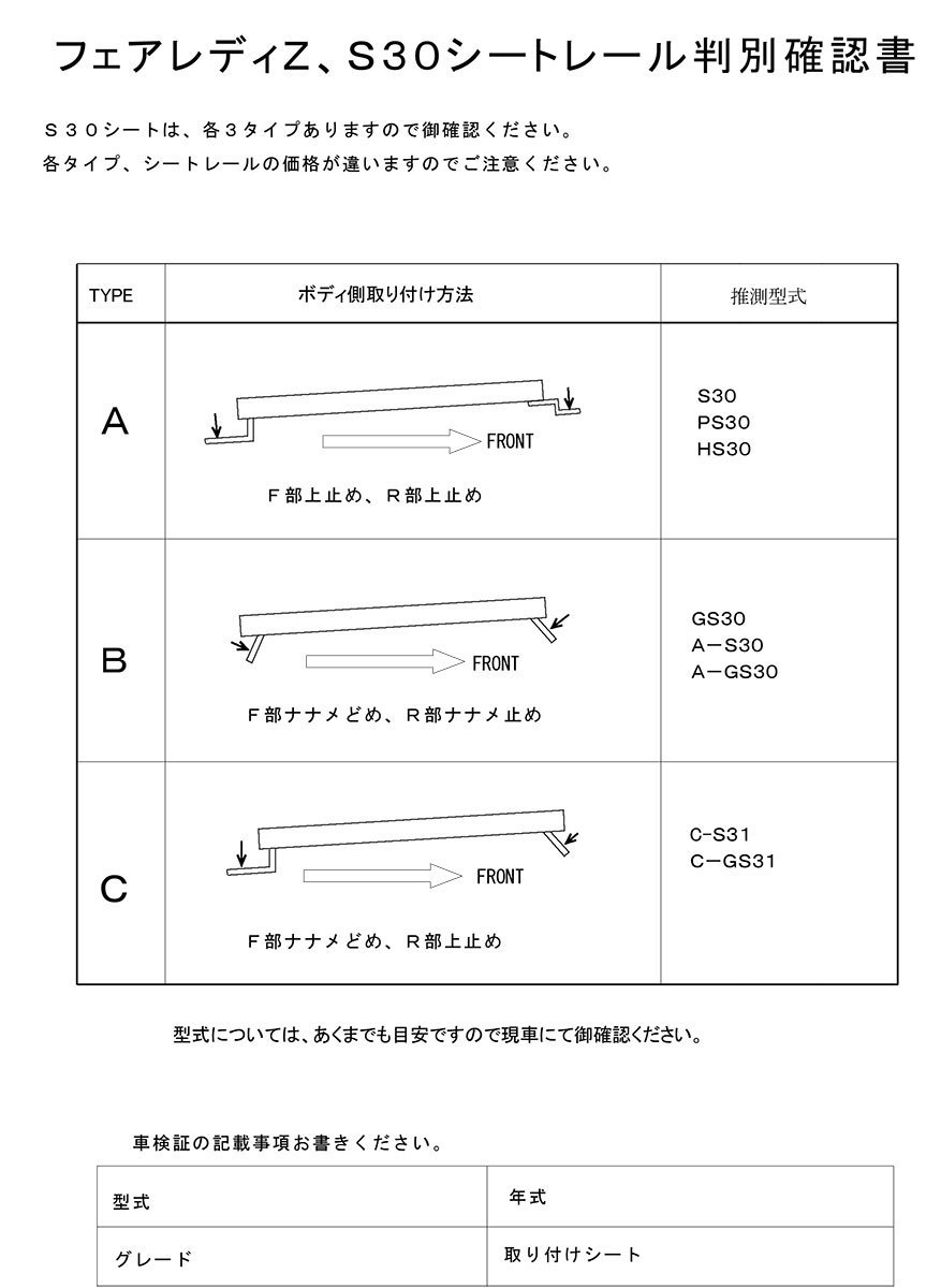 JADE レカロ シートレール SR・LX・LS用 ジェイド 運転席側(右) | 右席