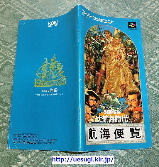 SFC「スーパー 大航海時代」SUPER◇スーパーファミコン