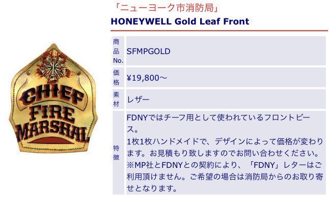 実物】FDNY ニューヨーク市消防局 消防ヘルメット フロントピース他