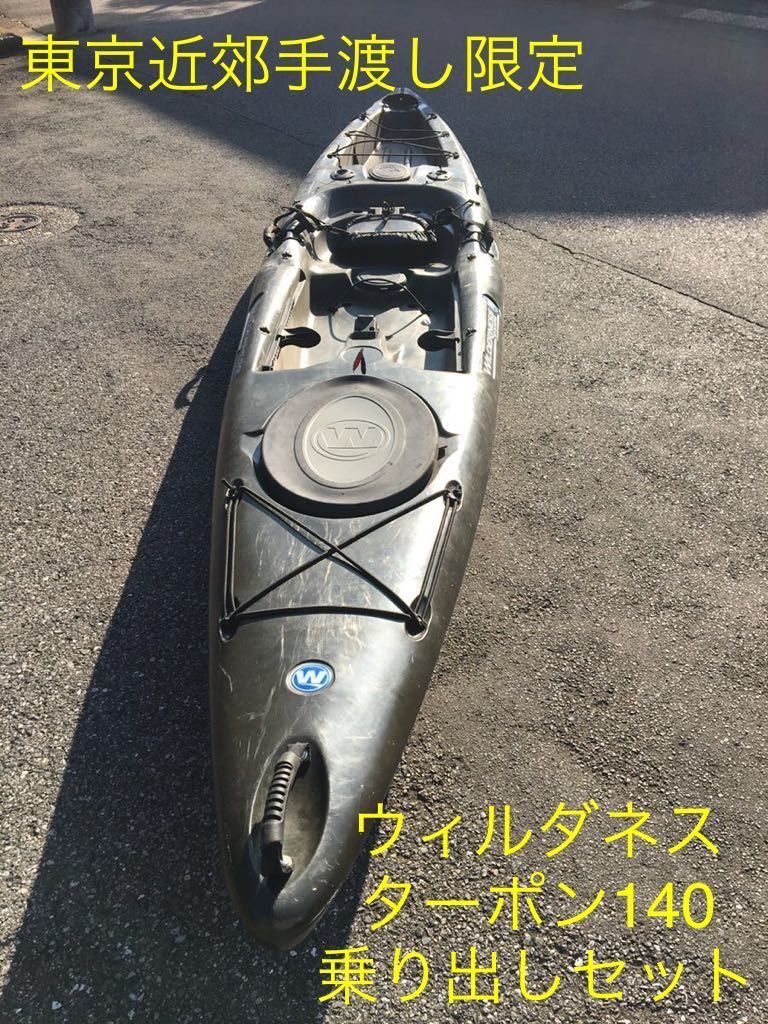  ウィルダネス ターポン140 東京近郊受け渡し(カヤック)｜売買されたオークション情報、yahooの商品情報をアーカイブ公開 - オークファン カヤック