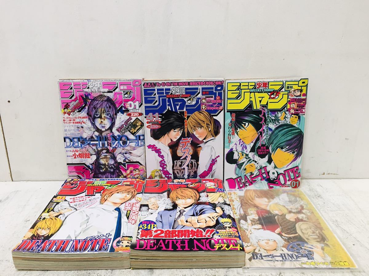 1129-27A2F☆週間少年ジャンプ 1号 1月1日号 DEATH NOTE 週刊少年