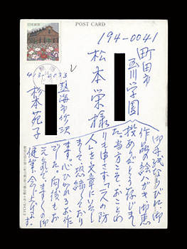 驚きの破格値，人気 真筆 自筆葉書 杉本苑子 小説家 直木賞 吉川英治文学賞 歴史小説 南総里見八犬伝 弧愁の岸 マダム貞奴 冥府回廊 春の波濤(書)｜売買されたオークション情報、yahooの商品情報をアーカイブ公 その他