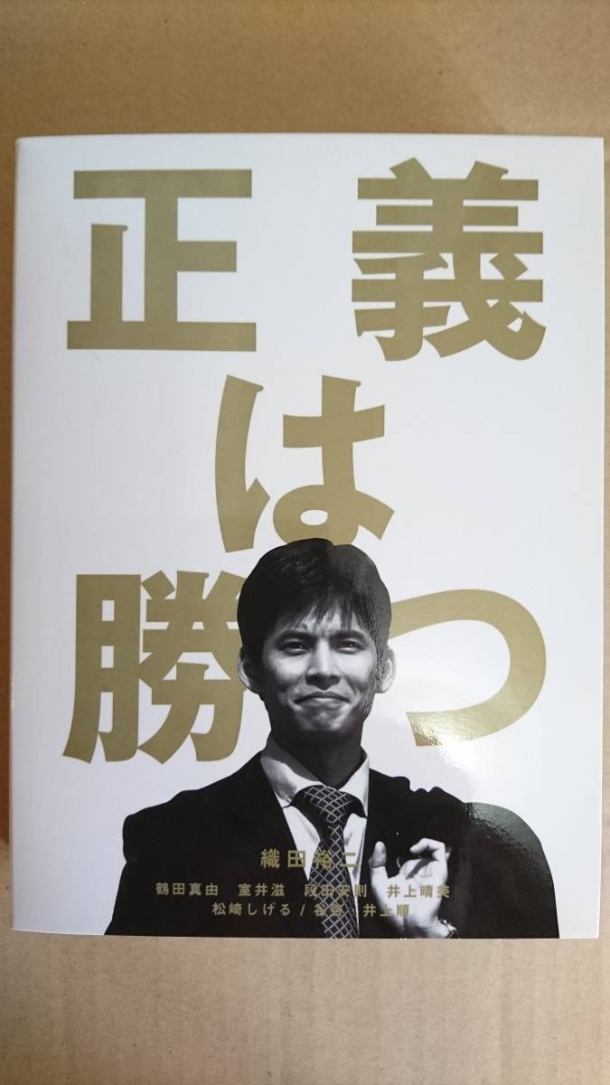正義は勝つ DVD-BOX 織田裕二, 鶴田真由, 室井滋 織田裕二 メルカリ