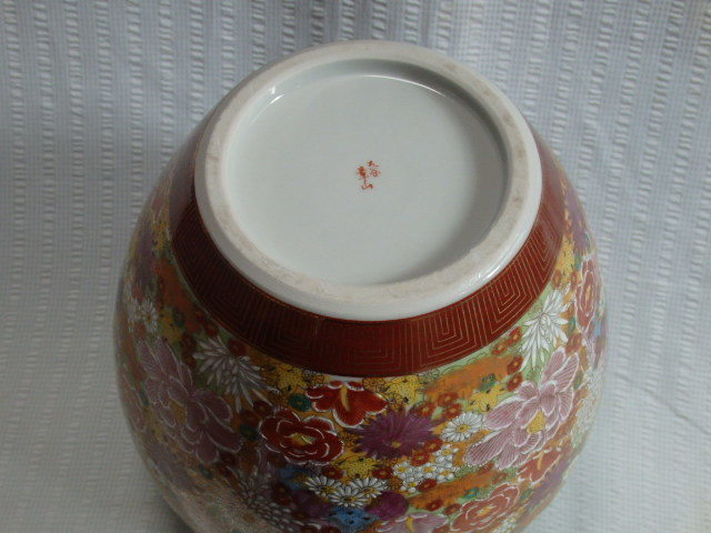3004 ☆九谷焼・花瓶・章山☆花器・章山窯・高さ240㎜・中古品 【公式