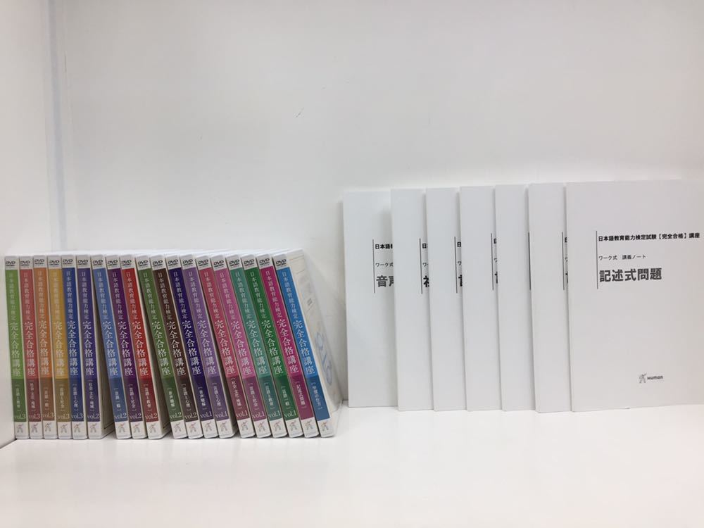 日本語教育能力検定　完全合格講座　DVD＆講義ノート 日本語教育能力検定 完全合格講座 Human 講義DVD&音声CD vo1.1～vo1.3