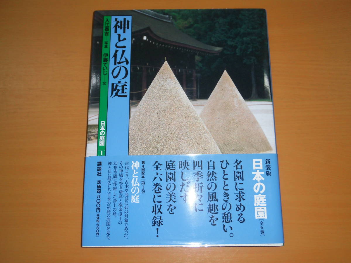 □日本の庭園 講談社 1～6 全巻セット 中古 即決アリ 講談社 日本の庭園 -