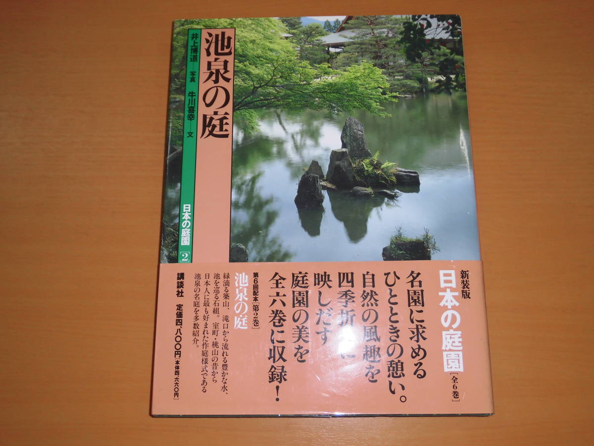 日本の庭園 全6巻セット 講談社 □日本の庭園 講談社 1～6 全巻セット 中古 即決アリ 講談社 日本の庭園 -