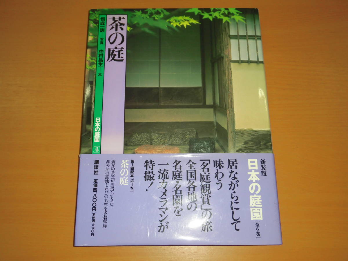 □日本の庭園 講談社 1～6 全巻セット 中古 即決アリ 講談社 日本の庭園 -
